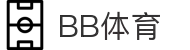 BB体育平台官方网址- 贝博体育APP下载 BB Sports